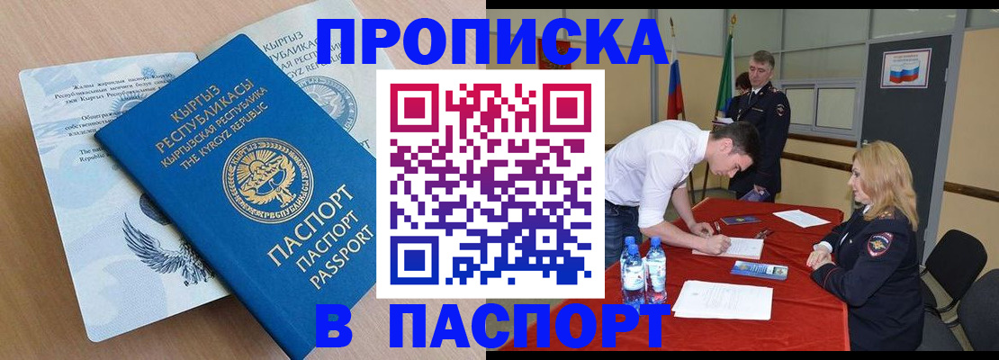 временная регистрация для всех в Еманжелинске